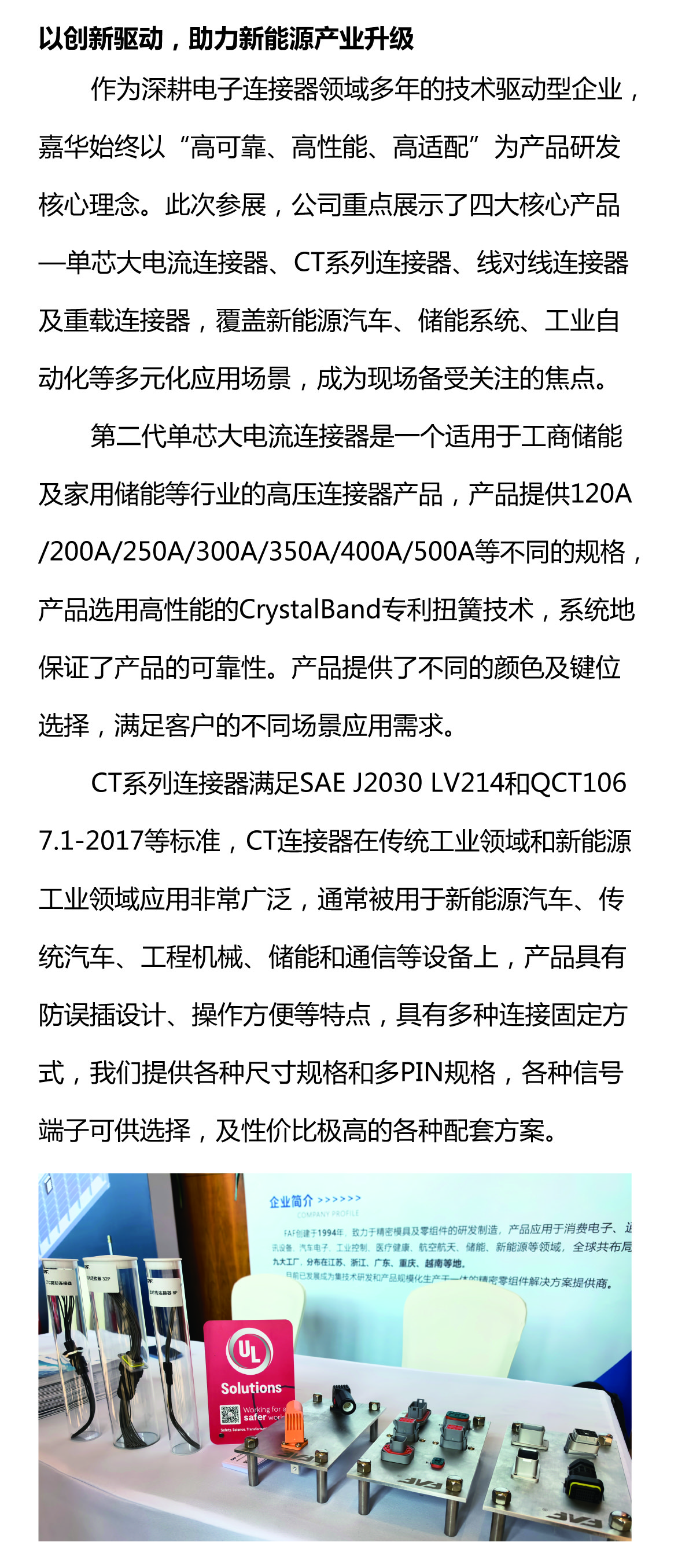 攜手質(zhì)鏈未來(lái)，嘉華閃耀UL Solutions2025第三屆新能源產(chǎn)業(yè)鏈大會(huì)