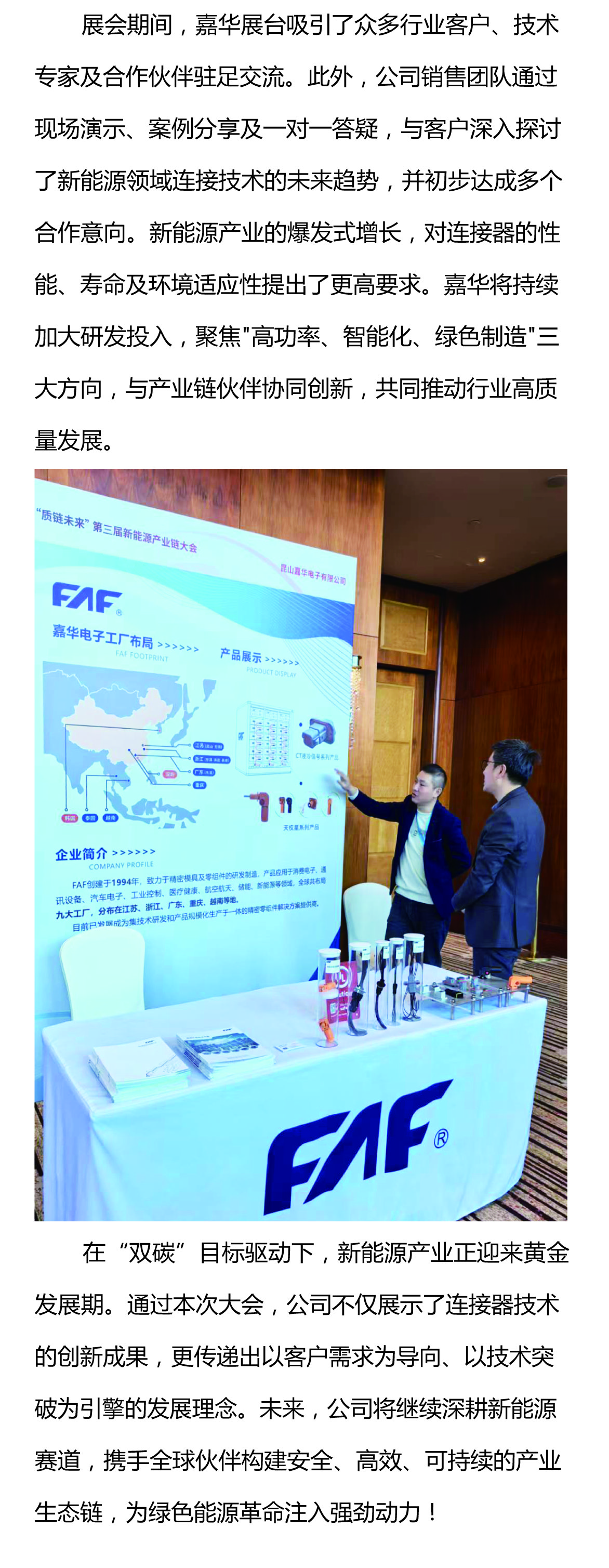 攜手質(zhì)鏈未來(lái)，嘉華閃耀UL Solutions2025第三屆新能源產(chǎn)業(yè)鏈大會(huì)